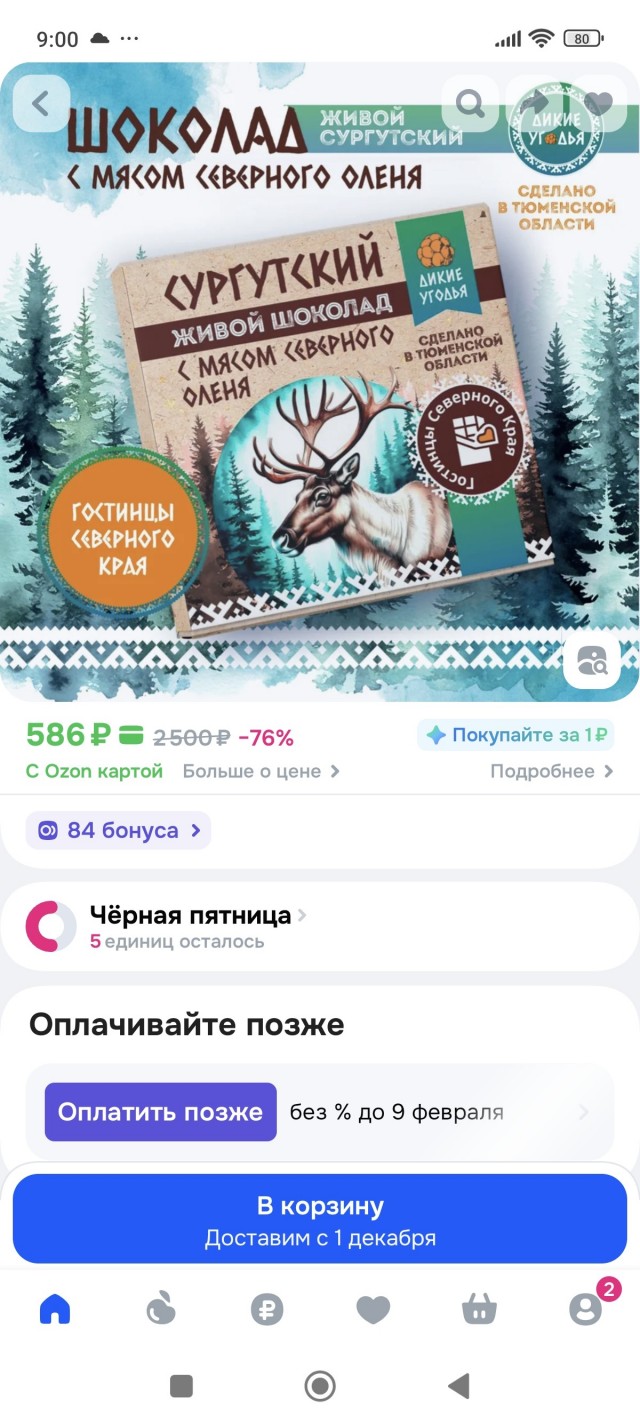 Интересный шоколад