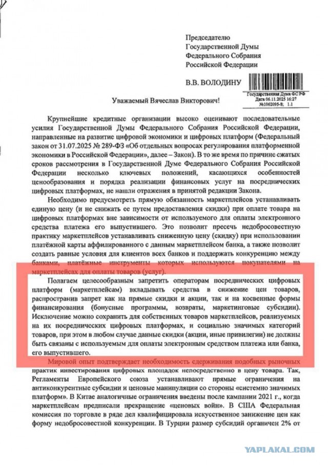 Банкиры против скидок WB и Ozon? Что ж, пусть тогда WB и Ozon делают "наценки"