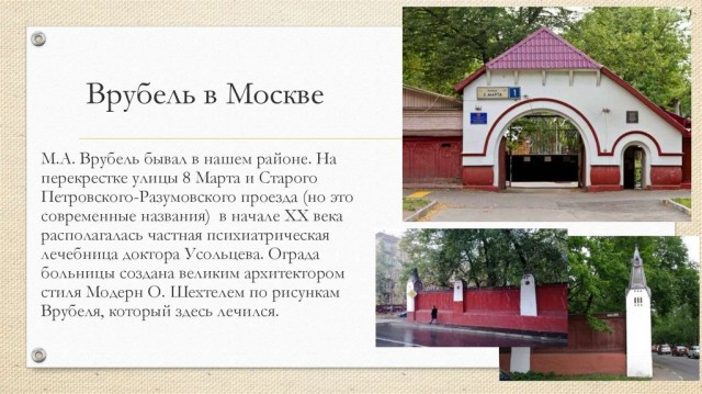 17 марта исполнилось 170 лет со дня рождения Михаила Врубеля