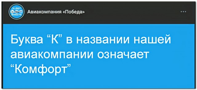 Авиакомпания Покеда?