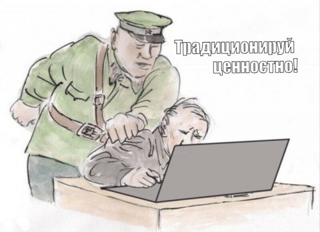 О традиционных ценностях