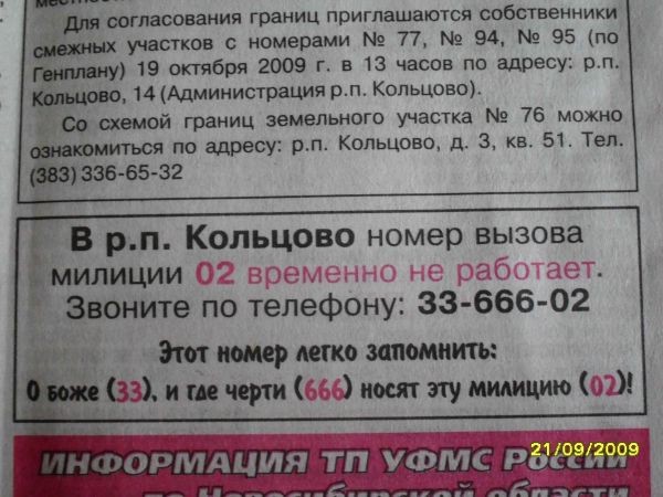 Как легко запомнить номер?