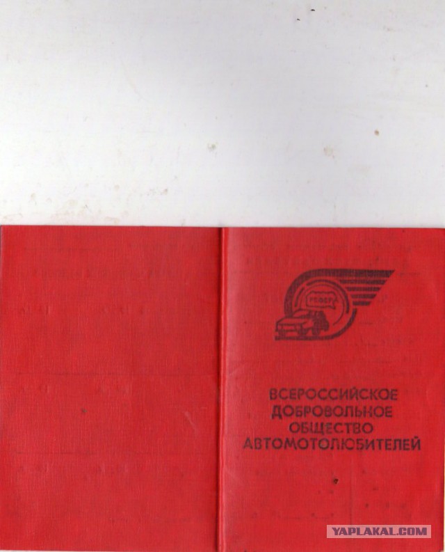 Водительское удостоверение 1940.