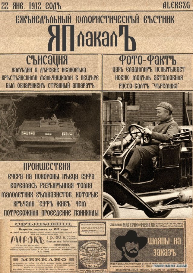Старая газета маленького городка
