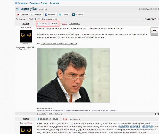 Немцов убит в Москве