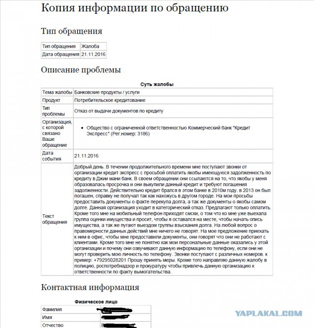Банки, коллекторы и иже с ним. Теперь мой опыт.