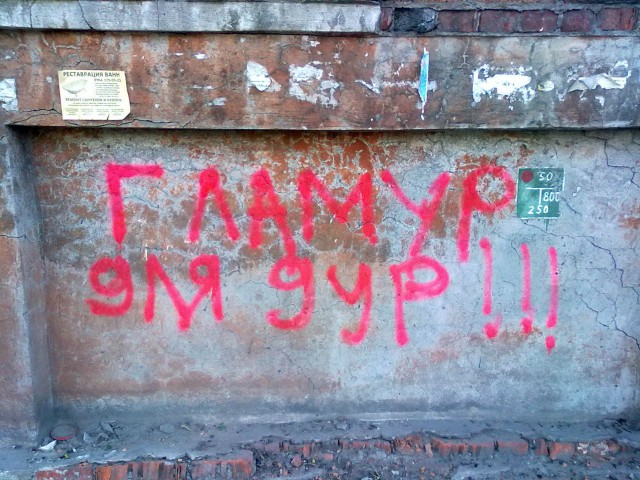 Философские надписи на стенах