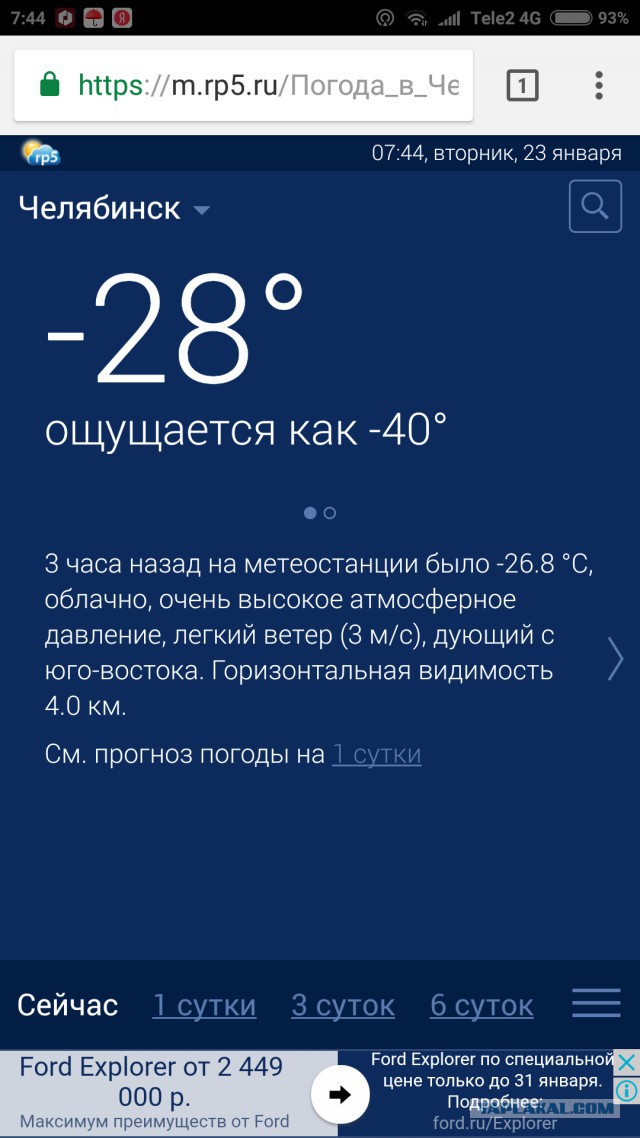 Минуc 80 в Якутии