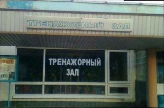 Прикольные надписи и объявления