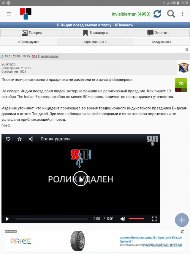 В Индии поезд въехал в толпу