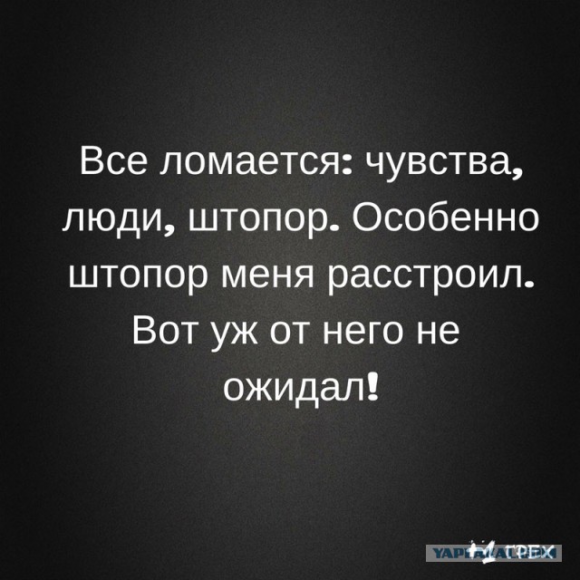Традиции нарушать нельзя!