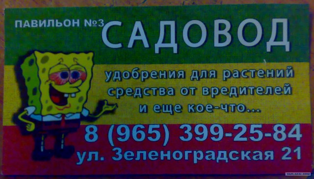 Позитивный садовод