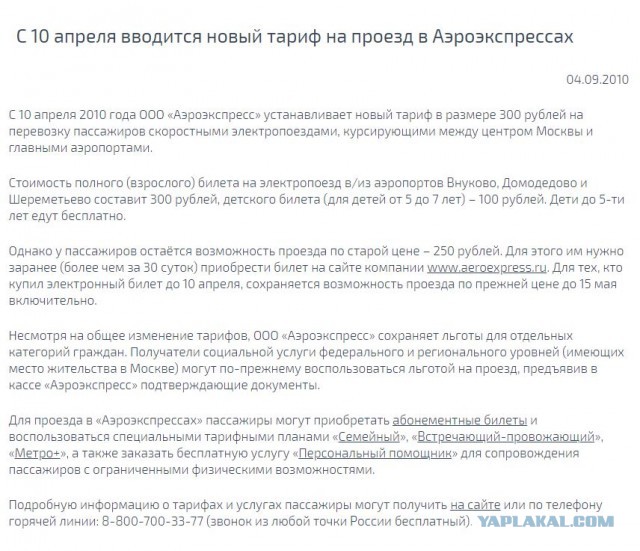 «Аэроэкспресс» придумал немыслимое: хочешь ездить дешево – учись бегать