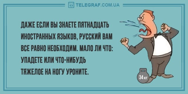 Сила русского мата