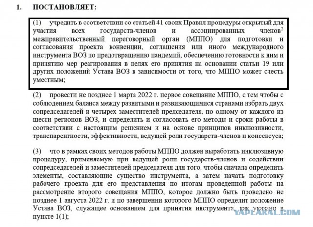 Пандемическое соглашение ВОЗ может ограничить права человека