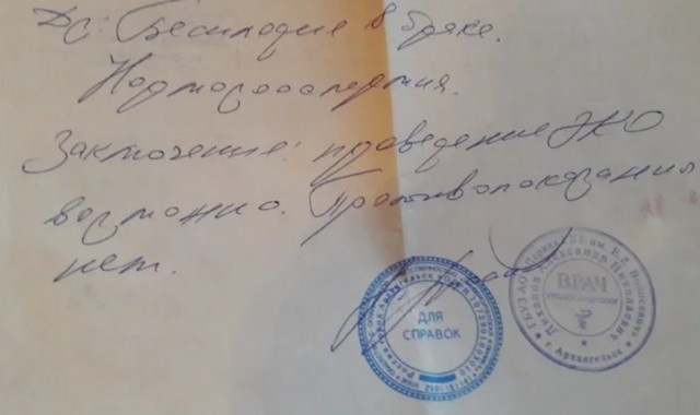 Жена залетела