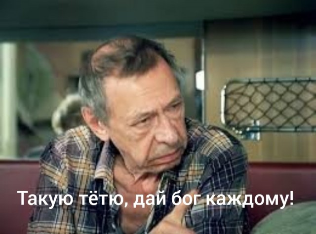 Как вам такая Тетя - 4