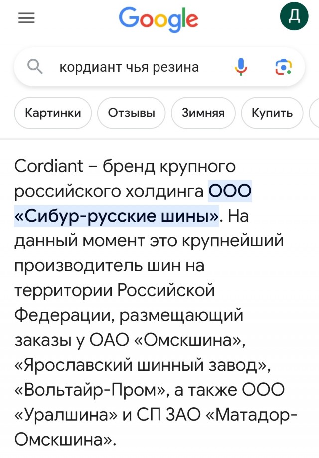 Сибур - русские шины
