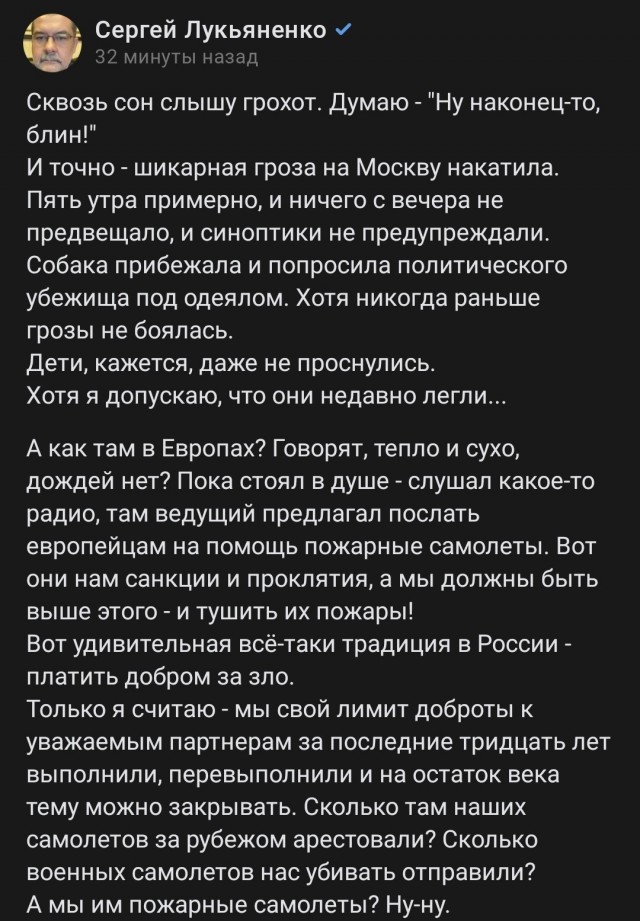 Лукьяненко снова режет правду-матку