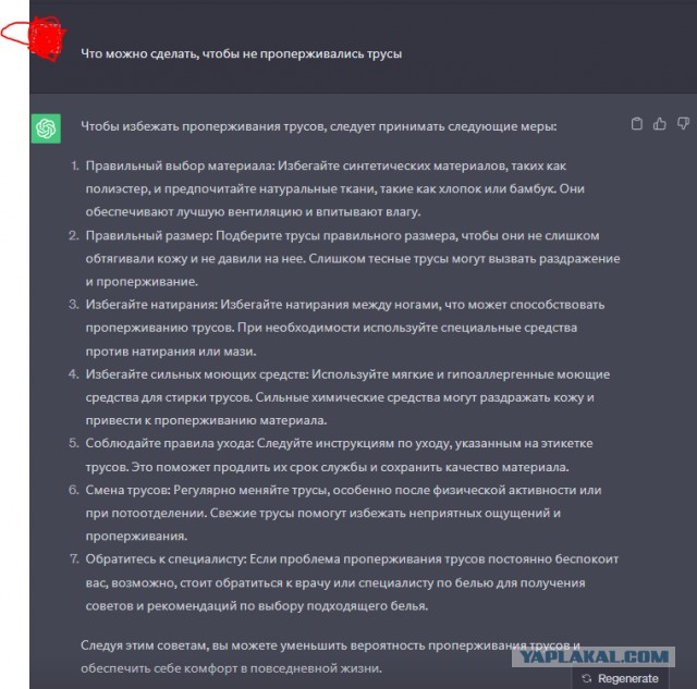Что можно сделать, чтобы не проперживались трусы⁠⁠