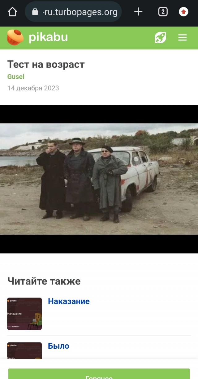 Тест на возраст⁠⁠