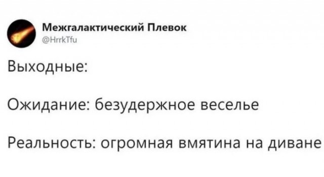 Для тех, кто так же ненавидит будни, как и я