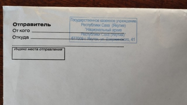 Как я в госархиве предков искал