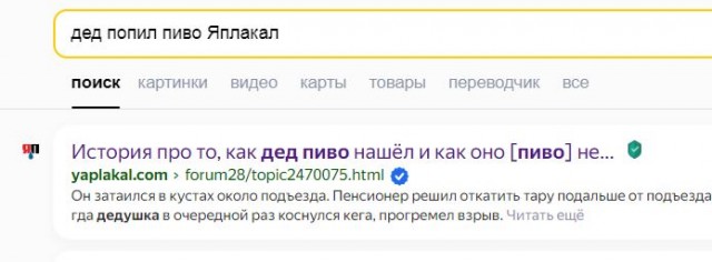 История про то, как дед пиво нашёл и как оно [пиво] не пустило в подъзд человека