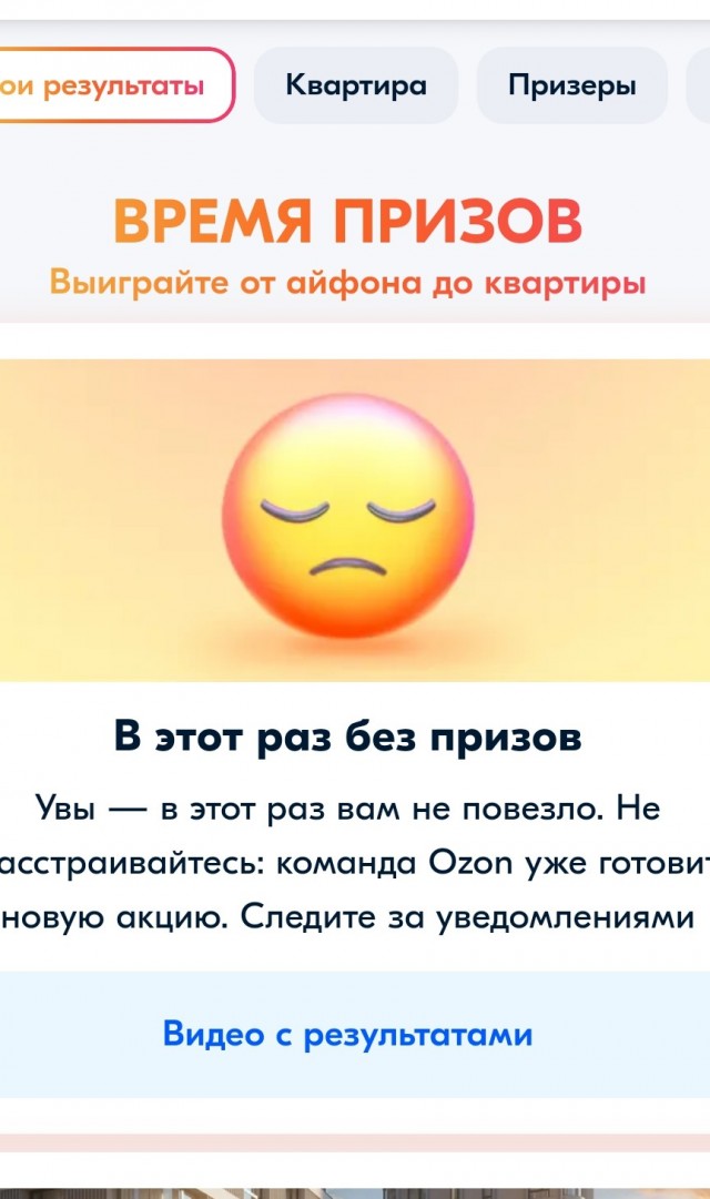Ozoн, призы