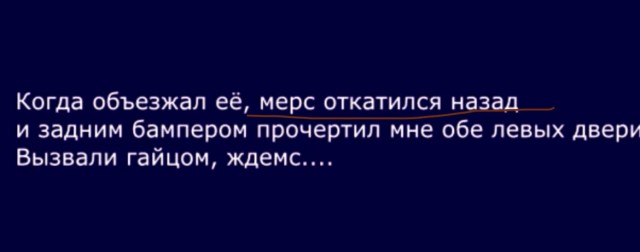 Дтп с обиженной ТП