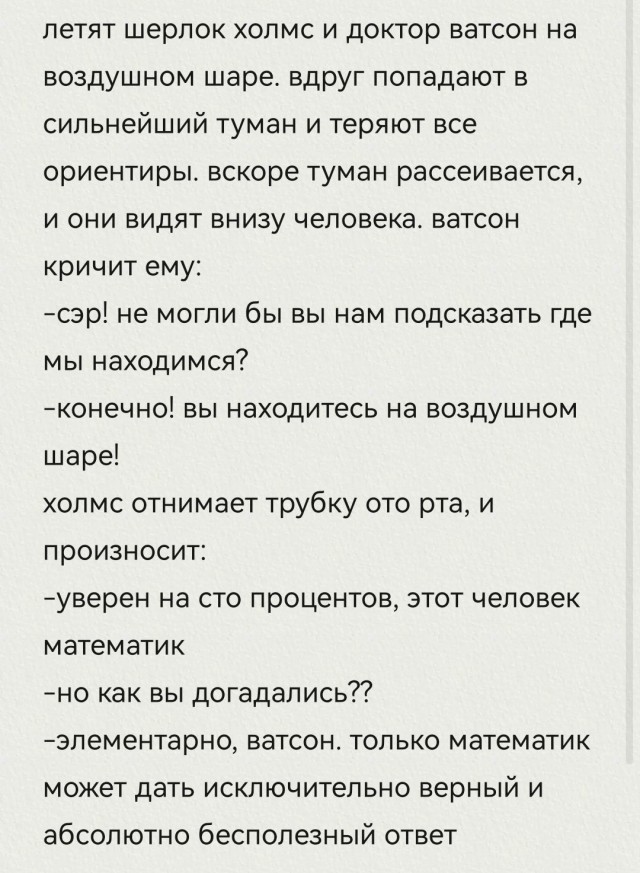 А давайте анекдоты про математиков травить!