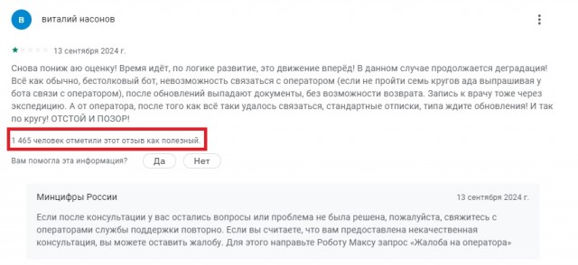 Благодарность за Госуслуги