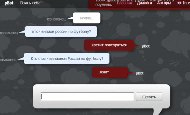 Разговор с pBot'ом