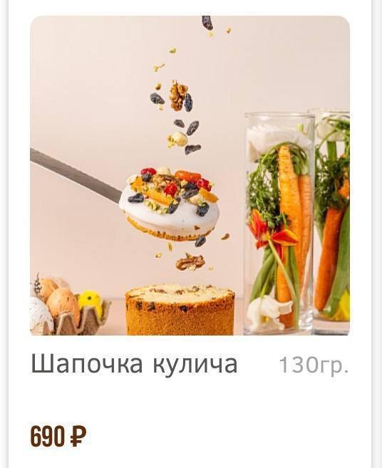 Шапочку кулича к Пасхе начали продавать в московских кафе