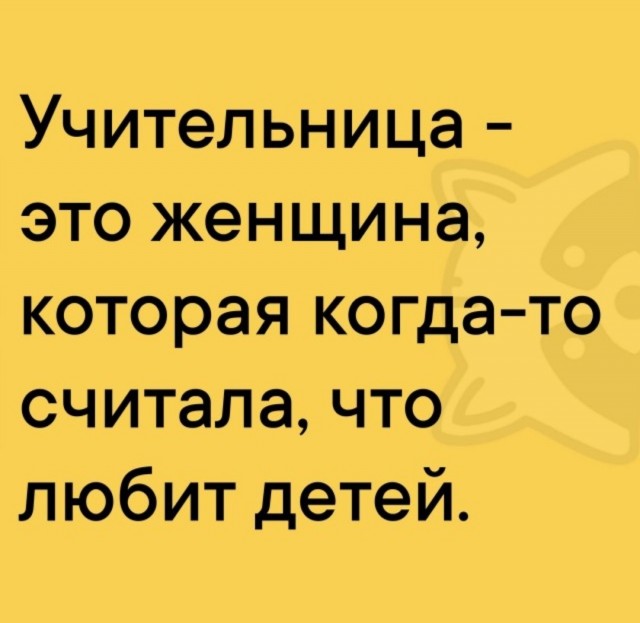 Юмор для тех, кто уже повзрослел и понял, что «выходные» — это просто два дня на уборку