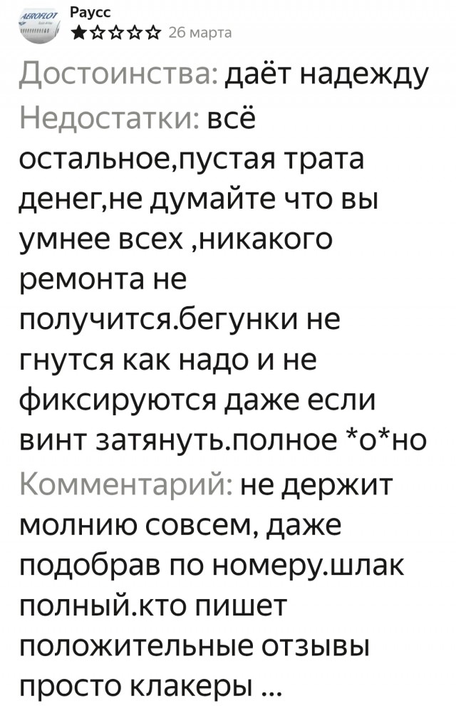 Универсальный комплект для мгновенного ремонта молнии