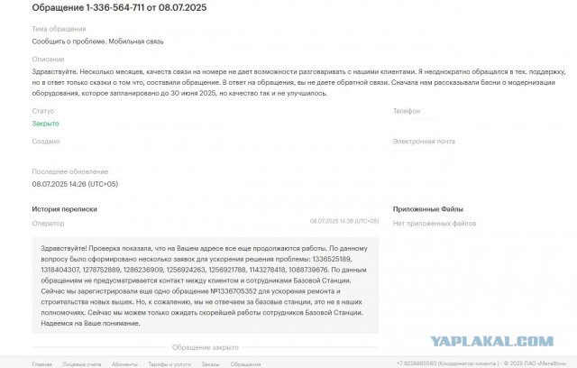 Мегафон охуел в край.