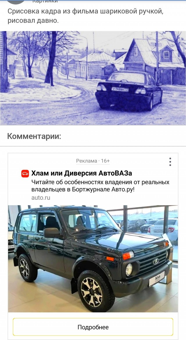 Рисунок шариковой ручкой