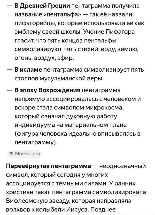 Активисты обнаружили «сатанинскую символику»* на пирожках в столичном магазине на улице Широкой. (Москва)