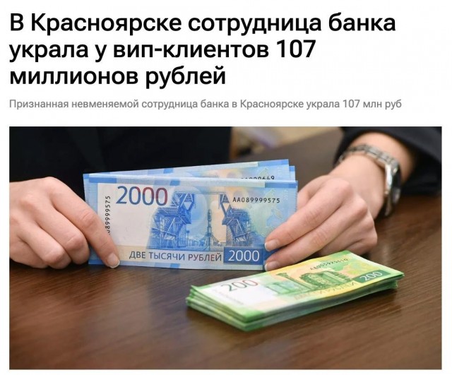 Сотрудницу красноярского банка признали невменяемой после кражи более ₽100 млн у VIP-клиентов