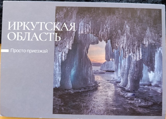 Байкал. Офигенно.