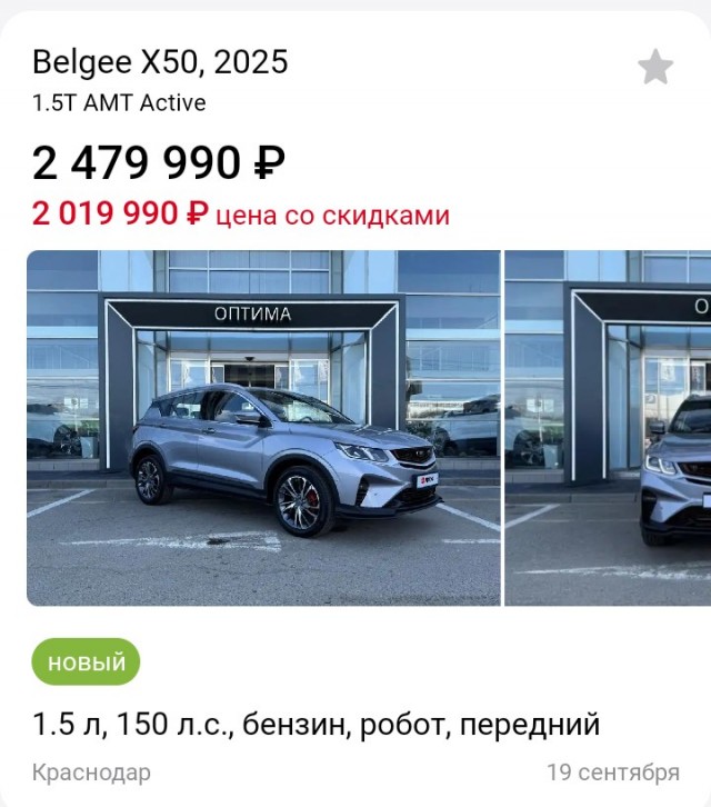 Белорусский кроссовер Belgee X50 возвращается в Россию по цене 2 199 990 рублей