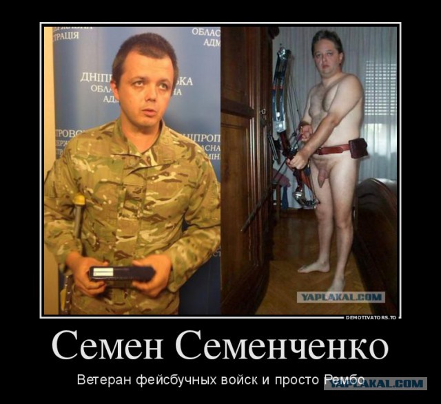 Тот самый Семен Семенченко