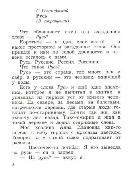 На Русь
