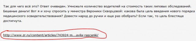 Медсправка для водителей: новые правила, новые рас