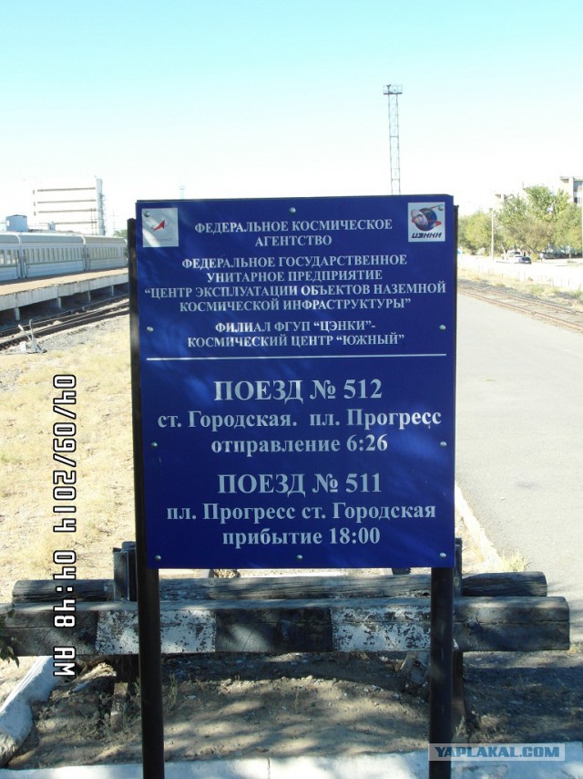 Байконур