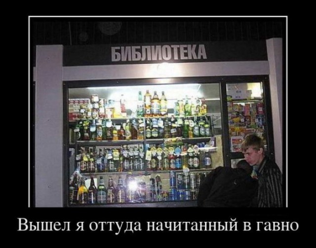 Алкопост.