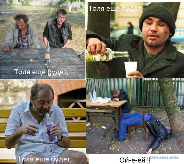 Толя еще будет!