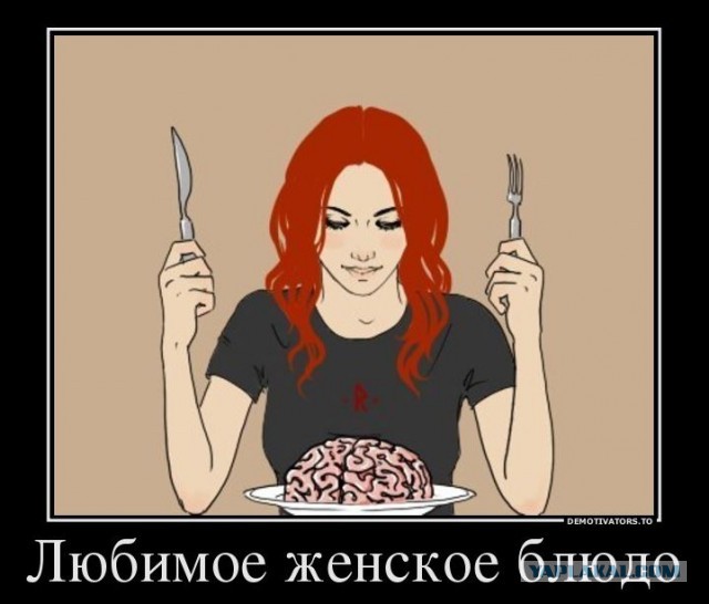 Про женскую тупость