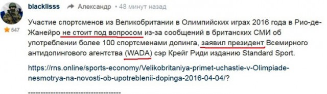 Наш ответ WADA